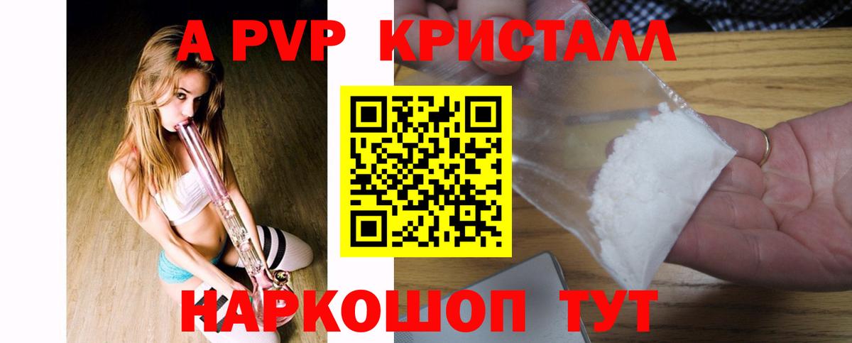 Саяногорск  А ПВП Crystall  Вход с VPN  A PVP VHQ 