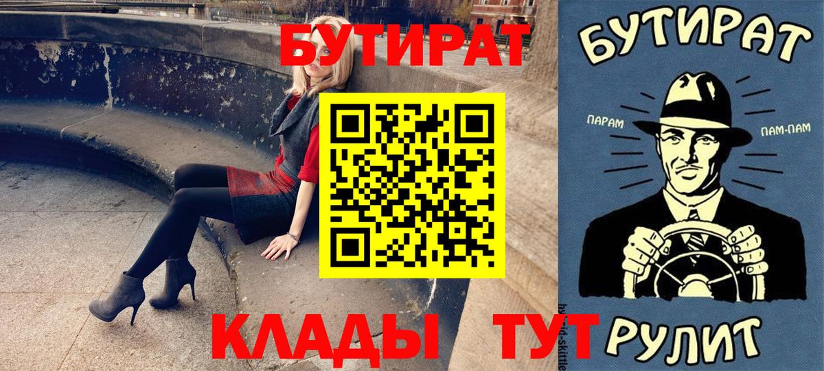 БУТИРАТ 99% Саяногорск