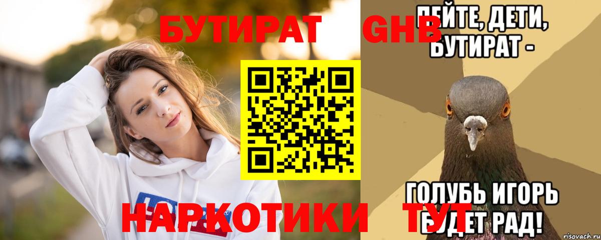 Саяногорск  Бутират GHB  БУТИРАТ  Вход с VPN 