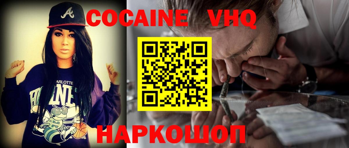 Cocaine  КОКАИН VHQ  Вход с VPN  Саяногорск 