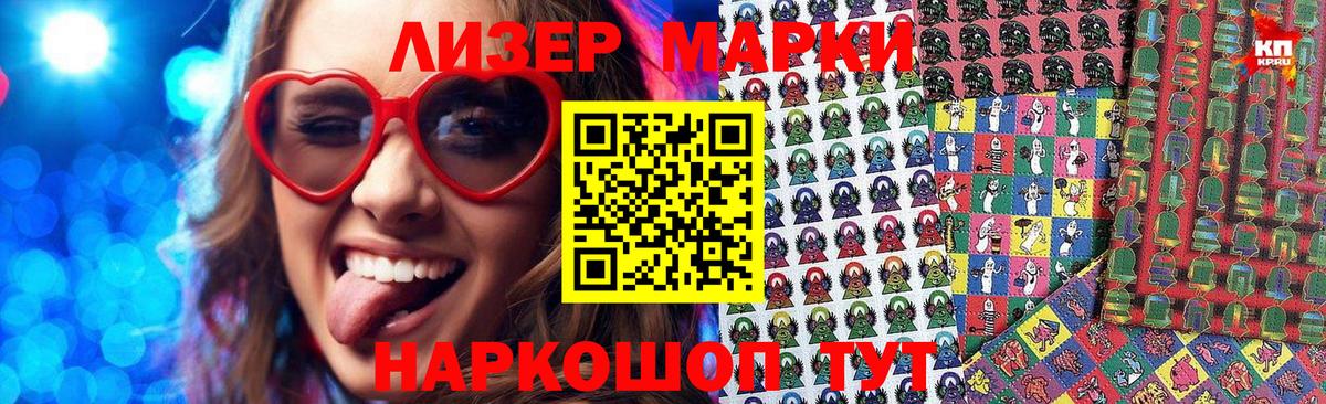 Наркотические марки 1,5мг Саяногорск