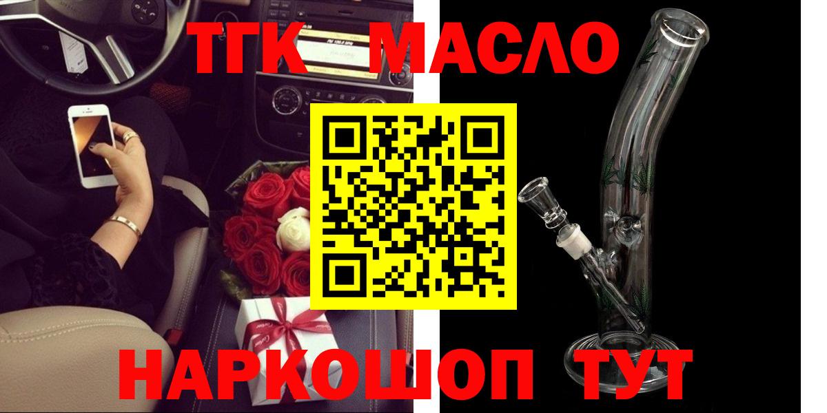 Саяногорск  ТГК концентрат  Вход с VPN  ТГК вейп с тгк 